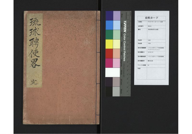 琉球聘使畧 - ページ 1