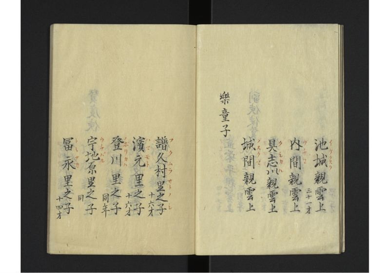 琉球聘使畧 - ページ 5