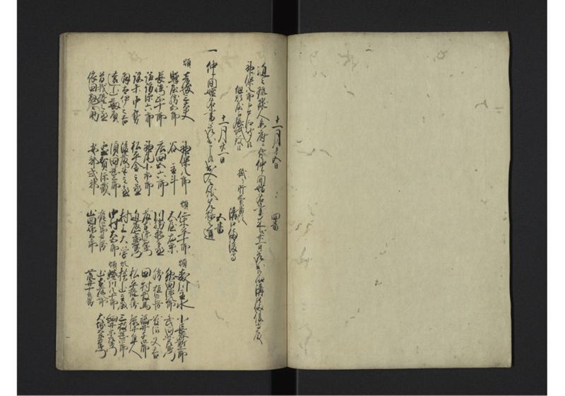 天保三壬辰年琉球人参府之節勤方書留 - ページ 2