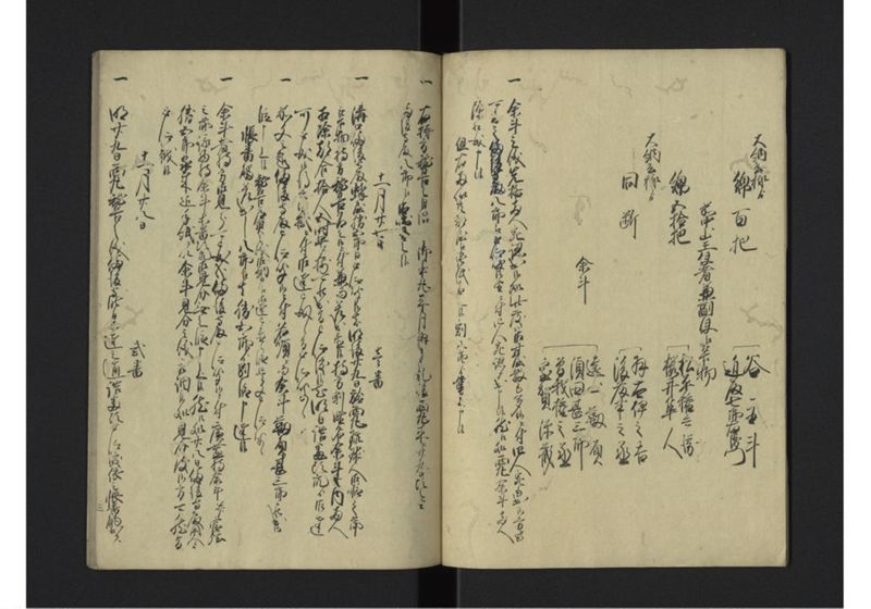 天保三壬辰年琉球人参府之節勤方書留 - ページ 4