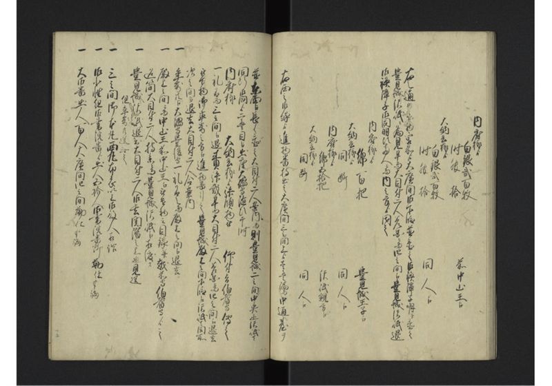 天保三壬辰年琉球人参府之節勤方書留 - ページ 17