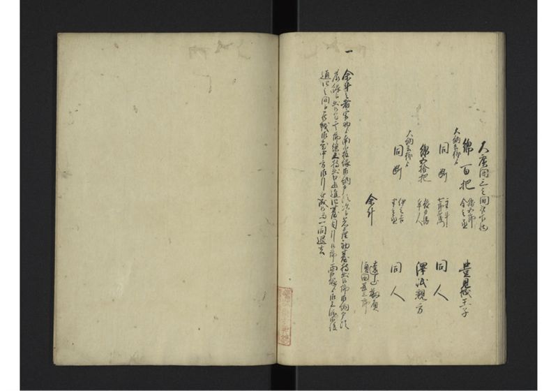 天保三壬辰年琉球人参府之節勤方書留 - ページ 18