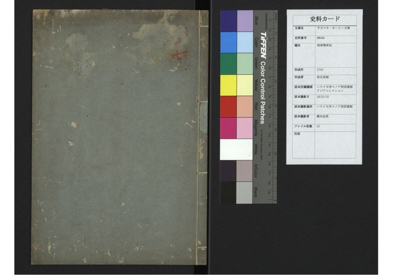 琉球聘使記 - ページ 1