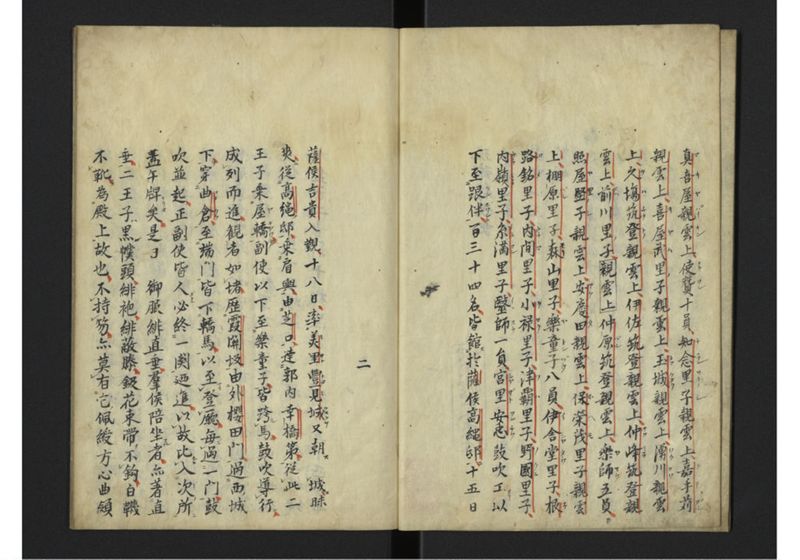 琉球聘使記 - ページ 3