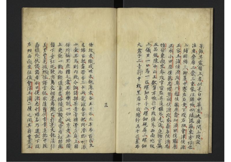 琉球聘使記 - ページ 4