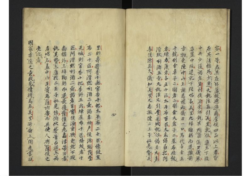 琉球聘使記 - ページ 5