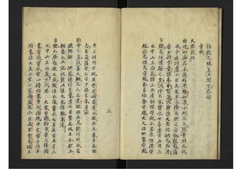 琉球聘使記 - ページ 6