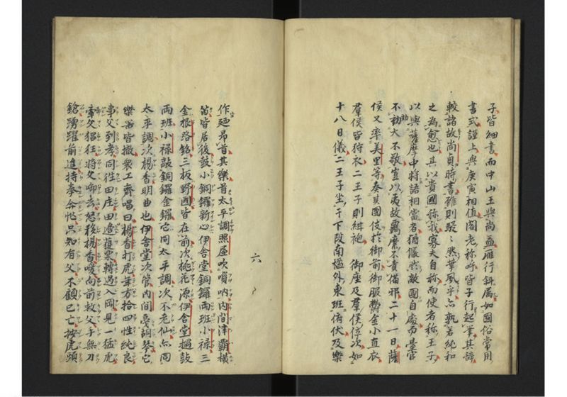 琉球聘使記 - ページ 7