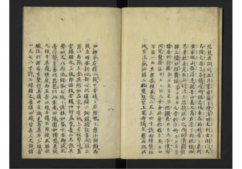 琉球聘使記 - ページ 9