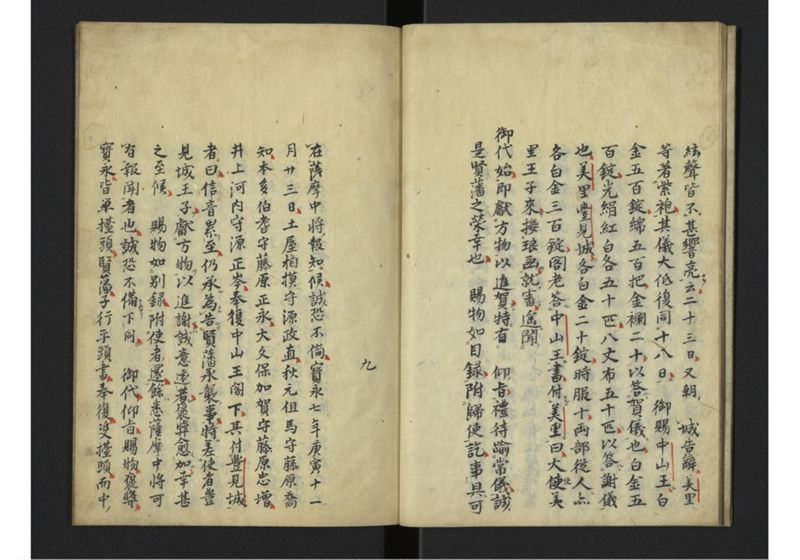 琉球聘使記 - ページ 10