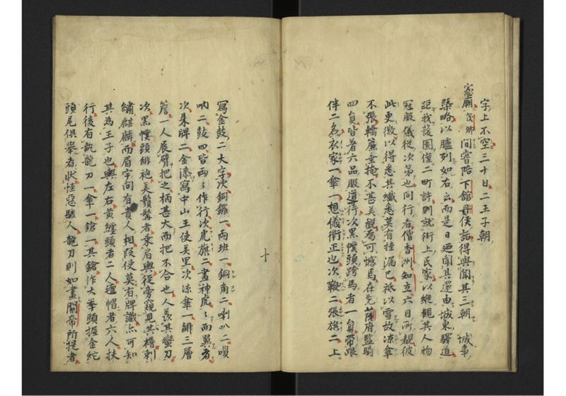 琉球聘使記 - ページ 11