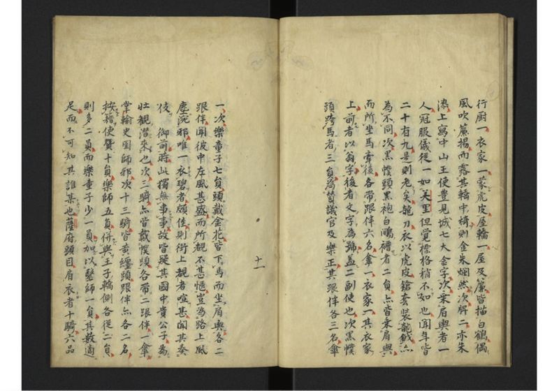 琉球聘使記 - ページ 12