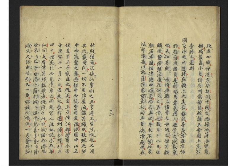 琉球聘使記 - ページ 13