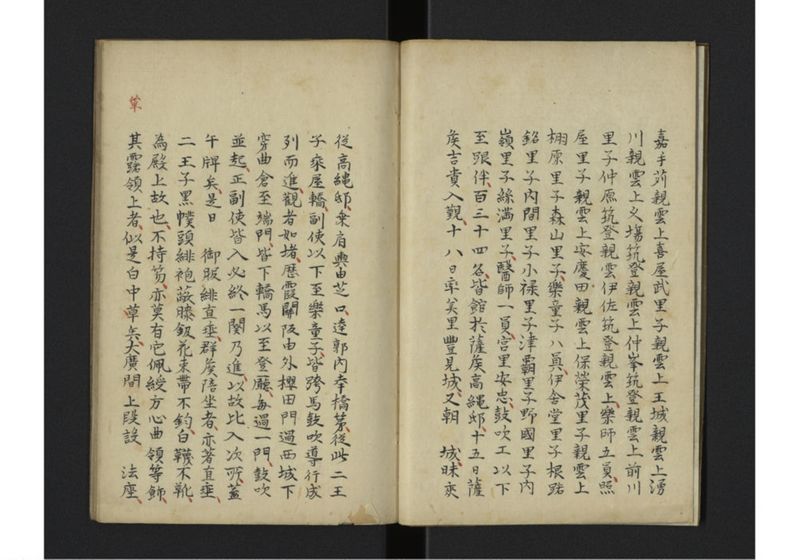 琉球聘使記 - ページ 3