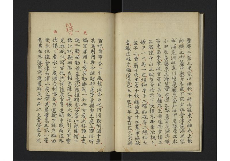 琉球聘使記 - ページ 4
