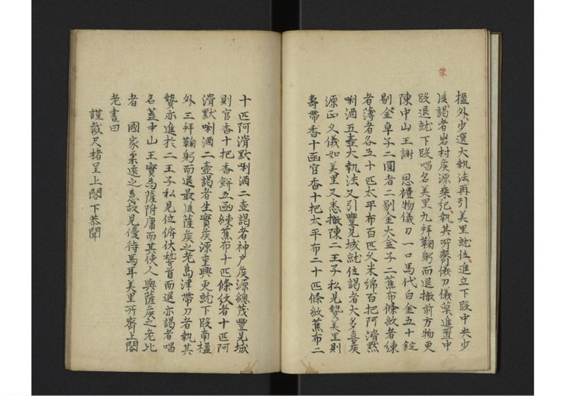 琉球聘使記 - ページ 5