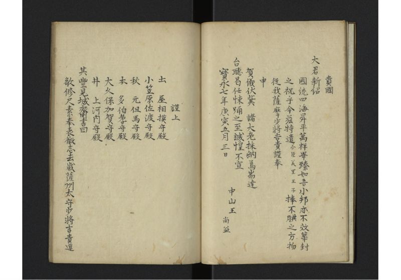 琉球聘使記 - ページ 6