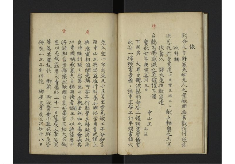 琉球聘使記 - ページ 7