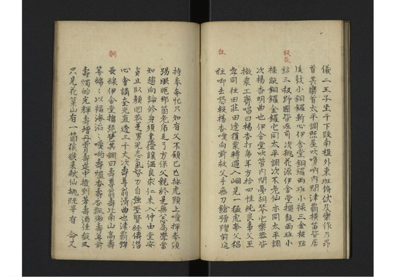 琉球聘使記 - ページ 8