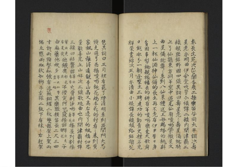 琉球聘使記 - ページ 9