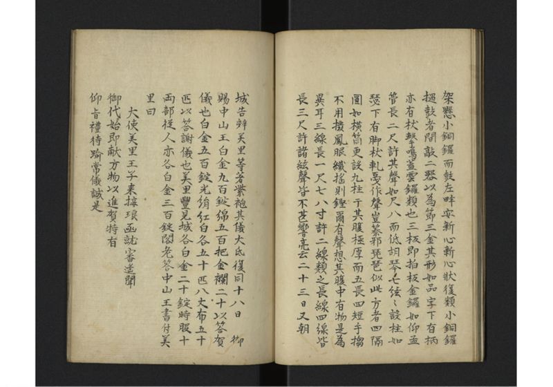 琉球聘使記 - ページ 10