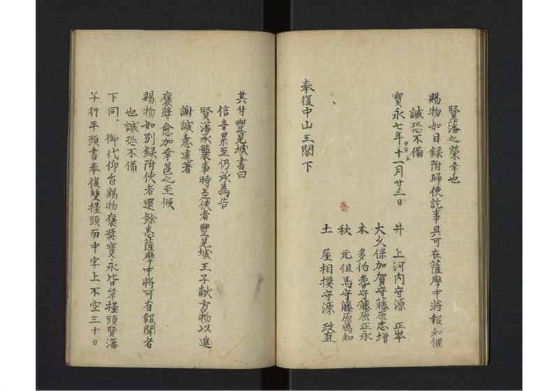 琉球聘使記 - ページ 11