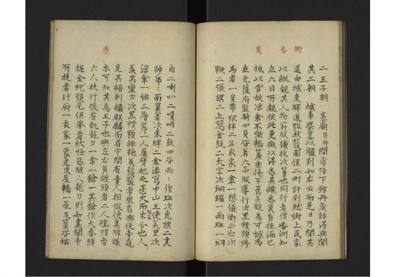 琉球聘使記 - ページ 12