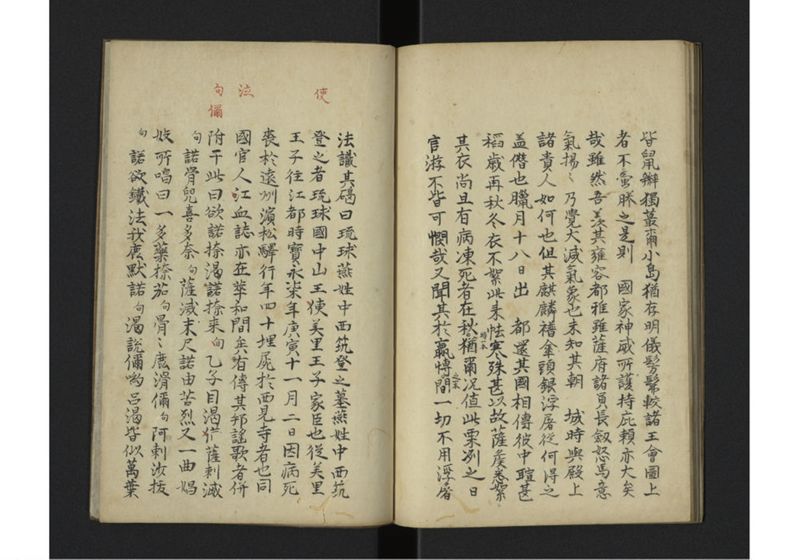 琉球聘使記 - ページ 14
