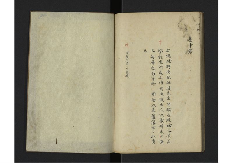 琉球聘使記 - ページ 15