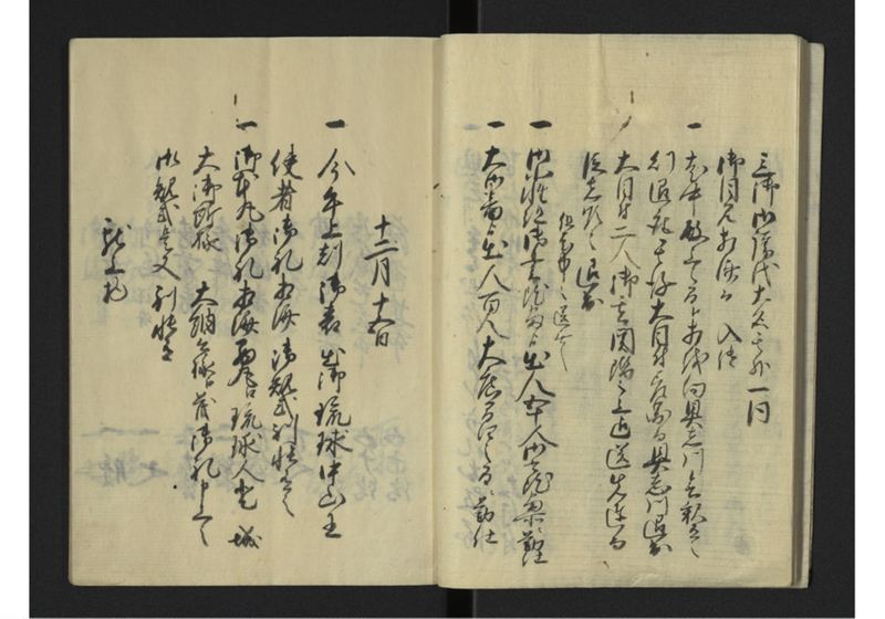 戊辰琉球人来朝之式 全 - ページ 6