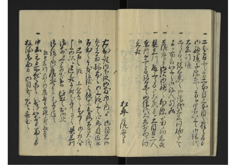 戊辰琉球人来朝之式 全 - ページ 11