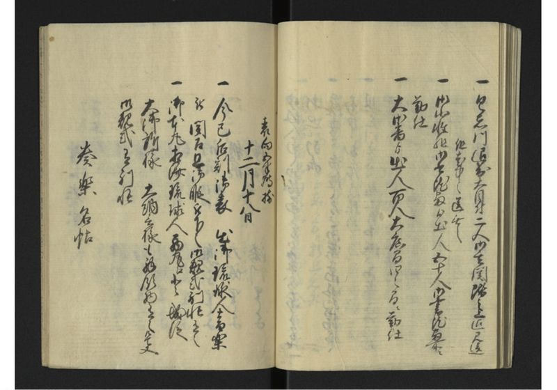 戊辰琉球人来朝之式 全 - ページ 20