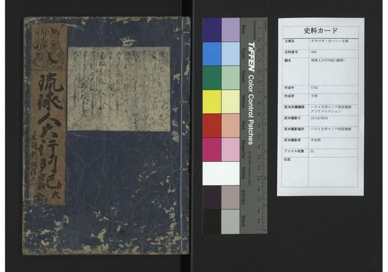 琉球人大行列記 - ページ 1