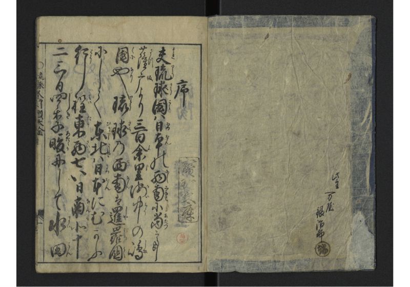 琉球人大行列記 - ページ 2