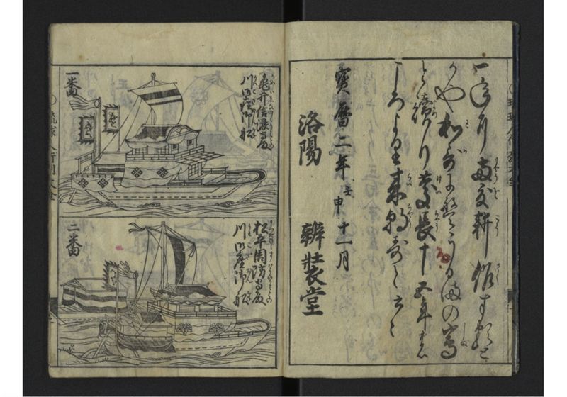 琉球人大行列記 - ページ 3