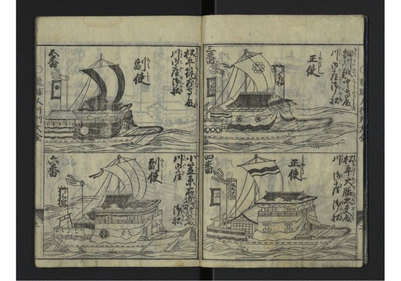 琉球人大行列記 - ページ 4