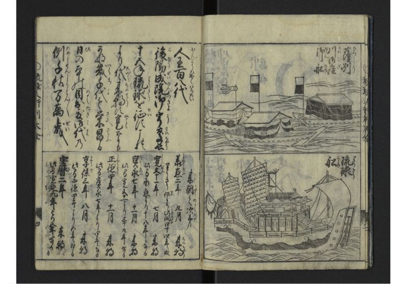 琉球人大行列記 - ページ 5