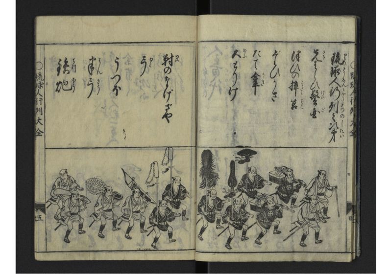 琉球人大行列記 - ページ 6
