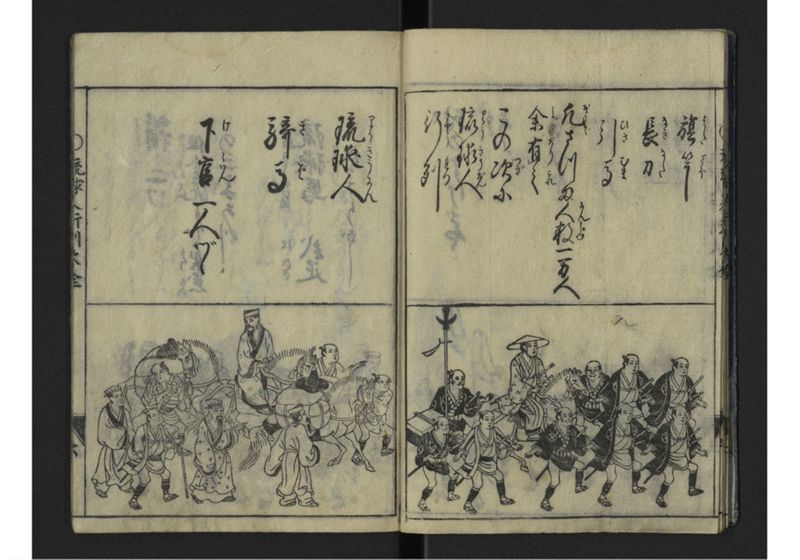 琉球人大行列記 - ページ 7