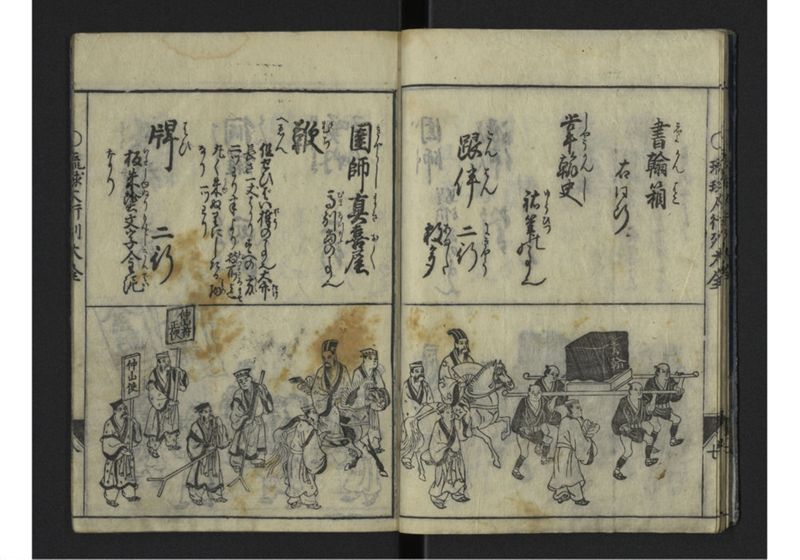 琉球人大行列記 - ページ 9