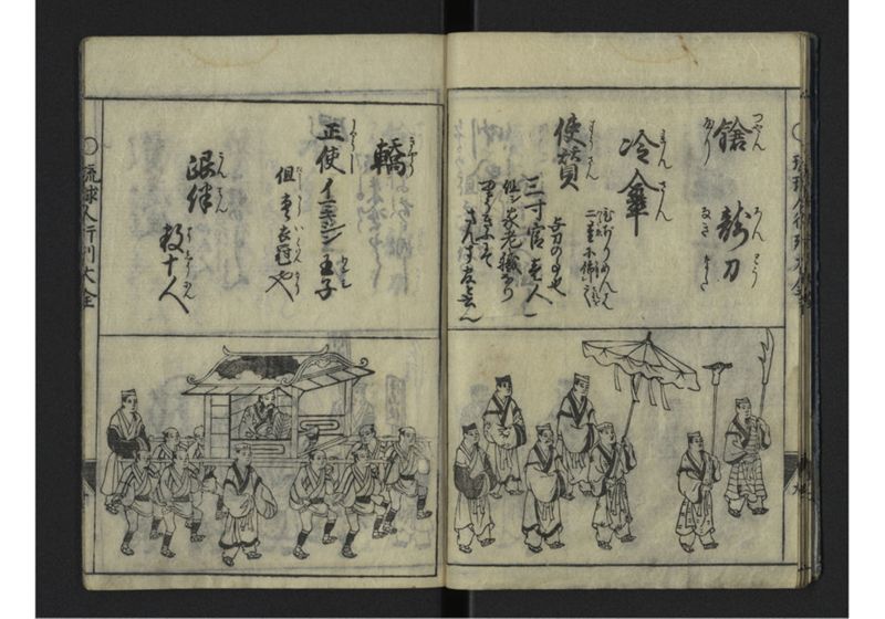 琉球人大行列記 - ページ 11