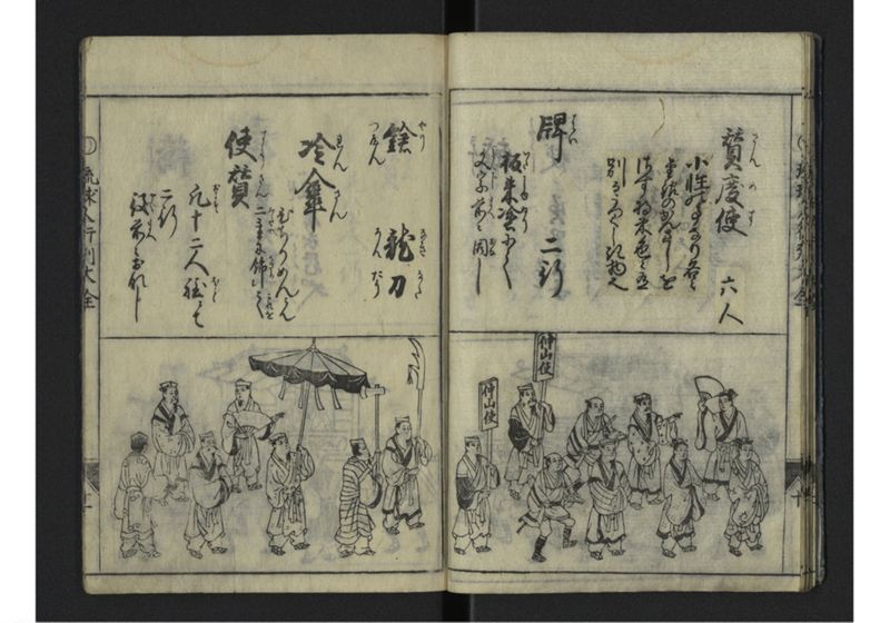 琉球人大行列記 - ページ 12