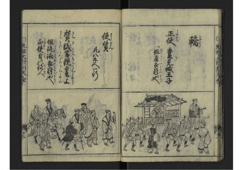 琉球人大行列記 - ページ 13