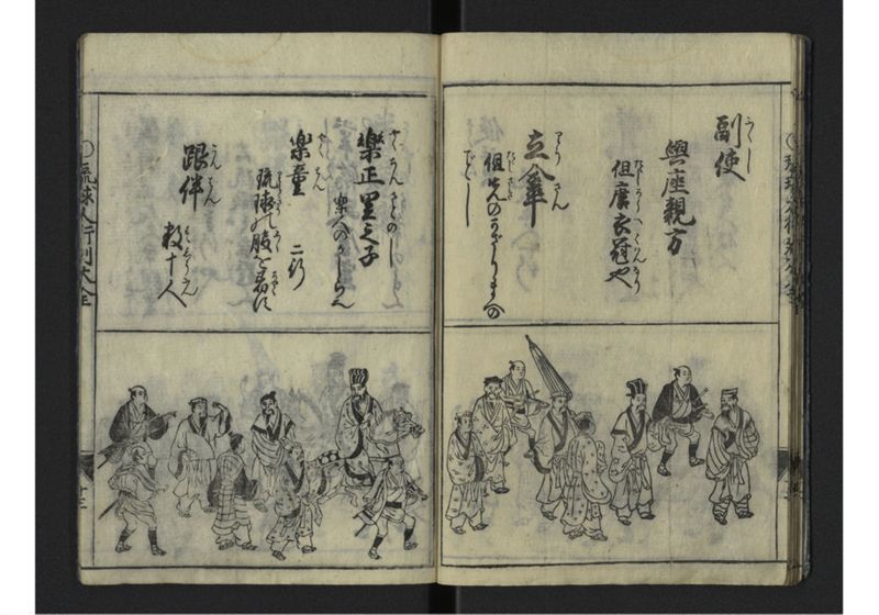 琉球人大行列記 - ページ 14