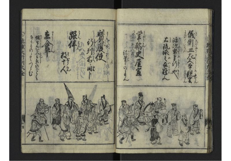 琉球人大行列記 - ページ 15