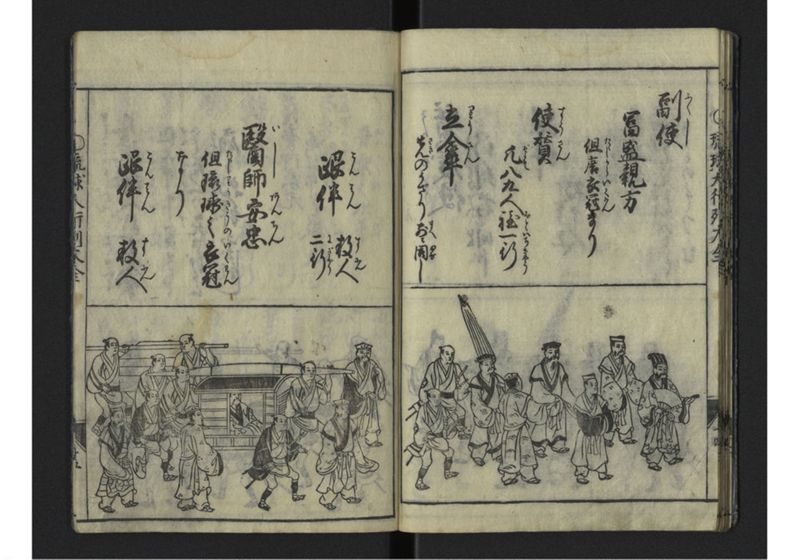 琉球人大行列記 - ページ 16