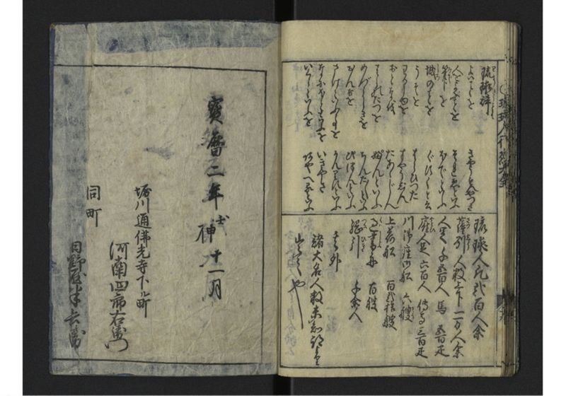 琉球人大行列記 - ページ 21