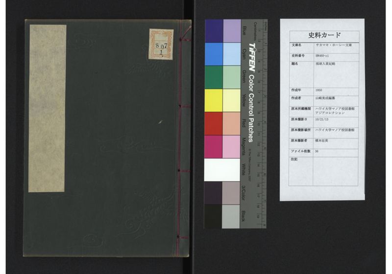 琉球入貢紀略 - ページ 1