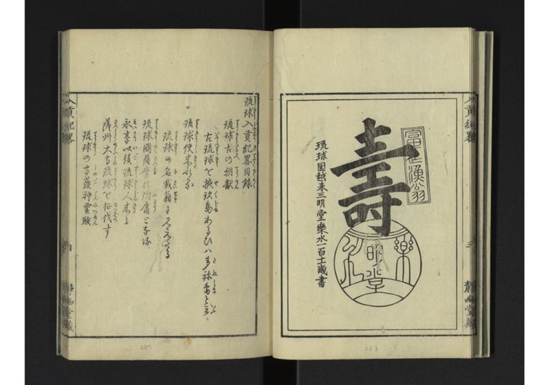 琉球入貢紀略 - ページ 8