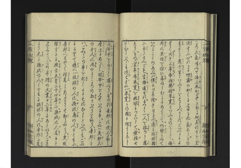 琉球入貢紀略 - ページ 10